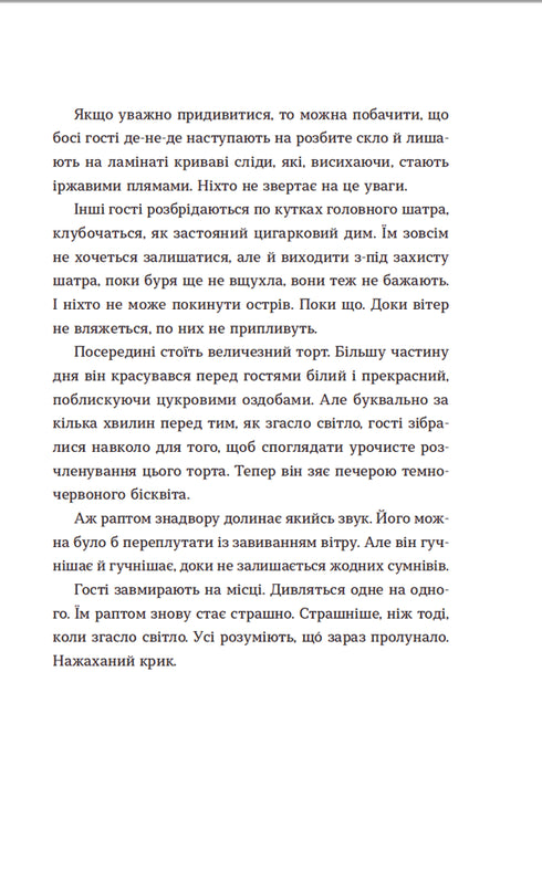 Список запрошених